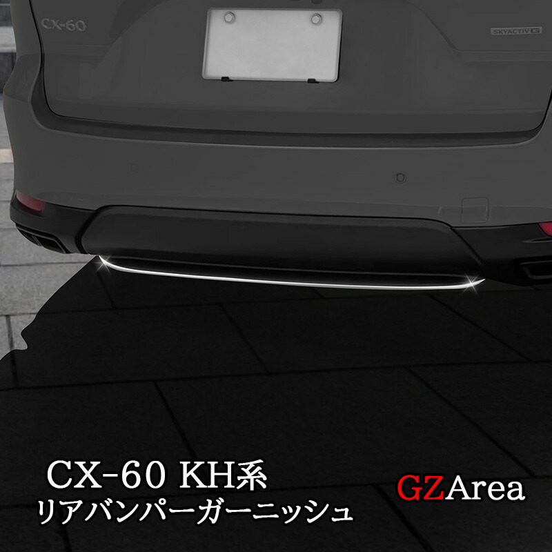 cx60】サイドモールとホイールアーチモールセット - メルカリ