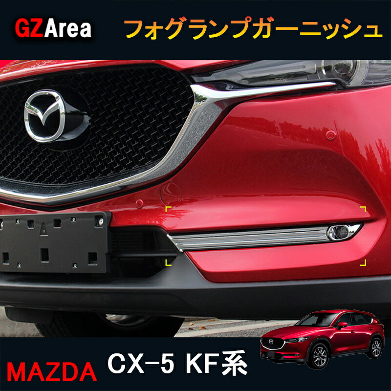 楽天市場】新型CX-5 CX5 KF系 パーツ アクセサリー カスタム マツダ 用品 一体式テールゲートライト MC071 : ジーゼットエリア