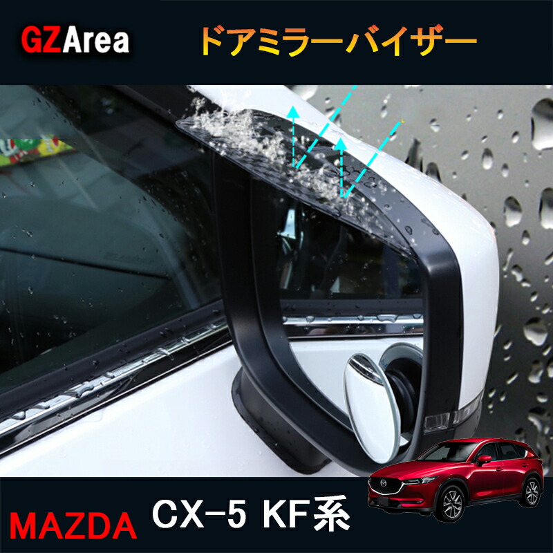 楽天市場】CX-8 CX8 KG系 カスタム パーツ アクセサリー マツダ 用品