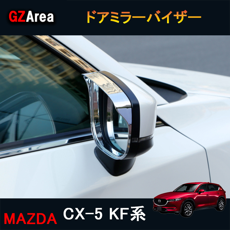 楽天市場】新型CX-5 CX5 KF系 パーツ アクセサリー カスタム マツダ 用品 インテリアパネル パワーウィンドウスイッチパネル MC185 :  ジーゼットエリア