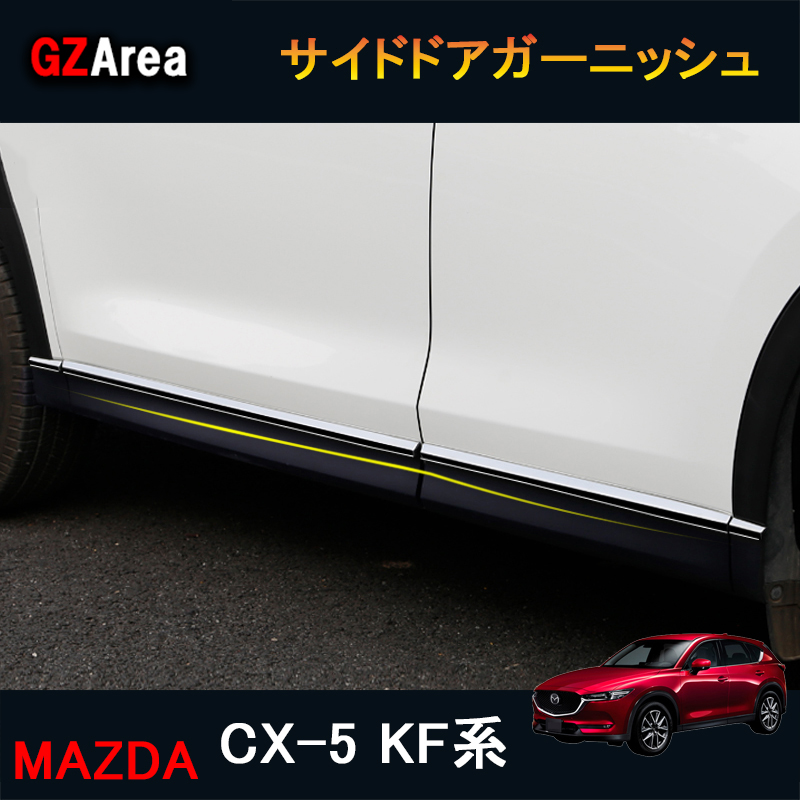 楽天市場】CX-5 CX5 KF系 アクセサリー カスタム パーツ マツダ 用品