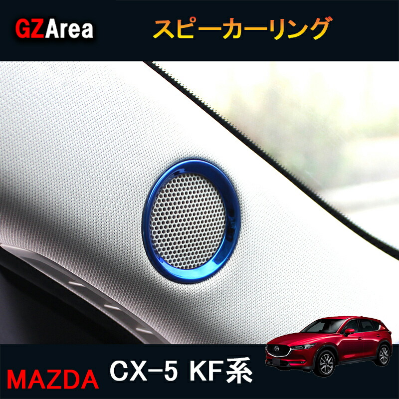 マツダ CX-5 KE系 MAZDA 後期 リアワイパー MC027 ガーニッシュ パーツ 前期 アクセサリー 用品 カスタム