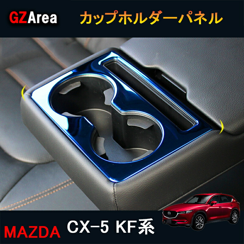 楽天市場】新型CX-5 CX5 KF系 パーツ アクセサリー カスタム マツダ 用品 インテリアパネル パワーウィンドウスイッチパネル MC185 :  ジーゼットエリア