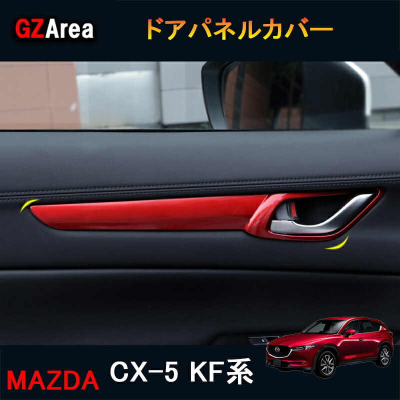 楽天市場】新型CX-5 CX5 KF系 パーツ アクセサリー カスタム マツダ