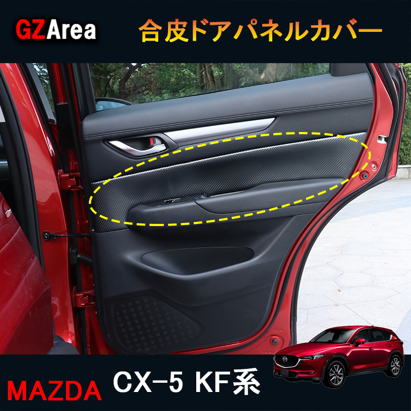 マツダ CX-5 KE系 MAZDA 後期 リアワイパー MC027 ガーニッシュ パーツ 前期 アクセサリー 用品 カスタム