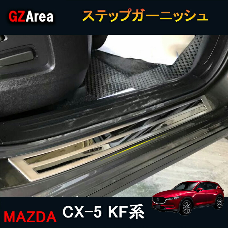 楽天市場】CX-5 CX5 KF系 アクセサリー カスタム パーツ マツダ 用品