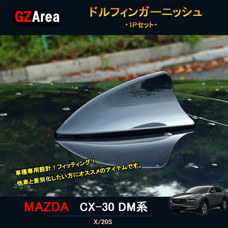 楽天市場】マツダCX-30 CX-30 dm系 パーツ カスタム