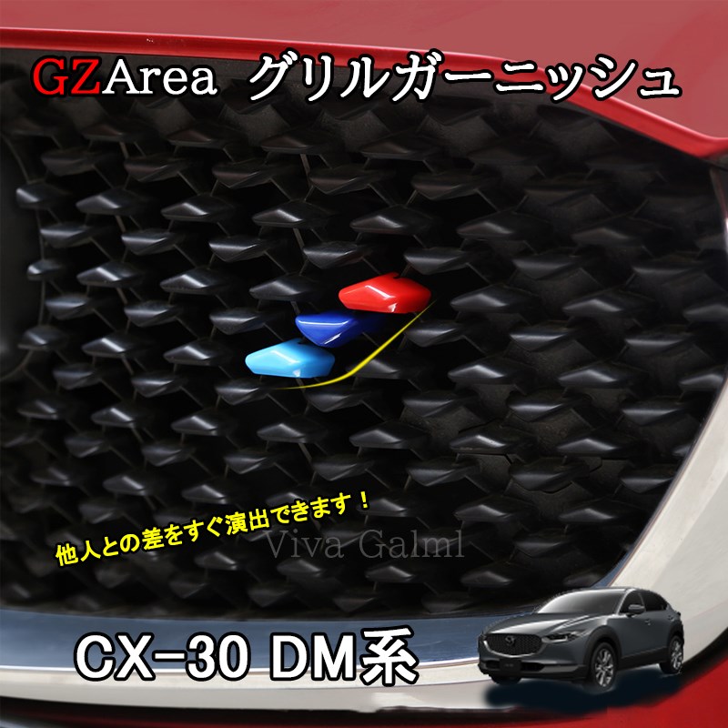 楽天市場】☆P2倍☆ﾏﾗｿﾝ限定☆マツダCX-30 CX-30 dm系 パーツ カスタム