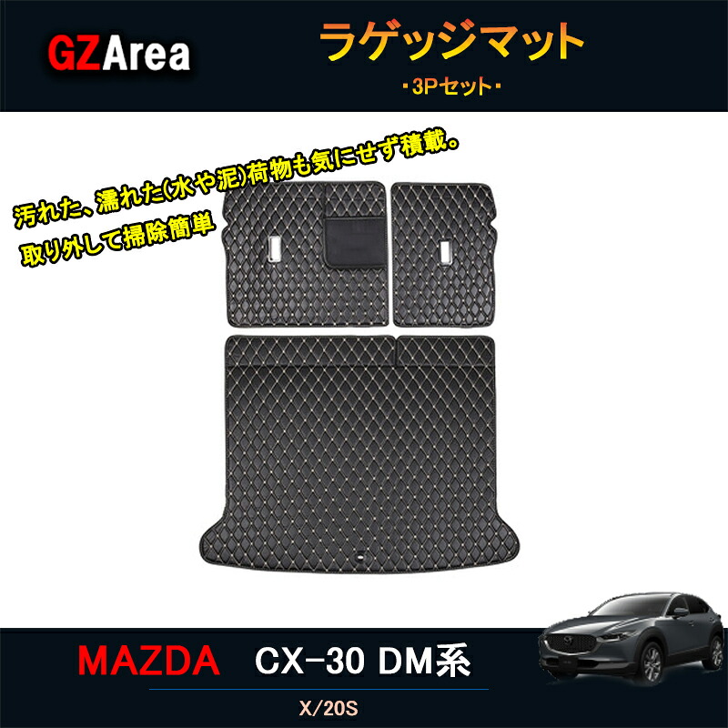 マツダCX-30 CX-30 dm系 パーツ カスタム アクセサリー トランクトレイ ラゲッジマット MCX114