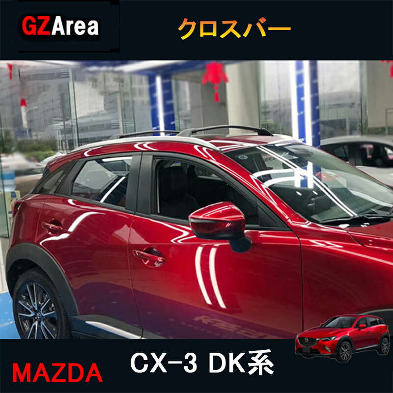 楽天市場】GZArea CX-3 CX3 DK系 パーツ カスタム アクセサリー