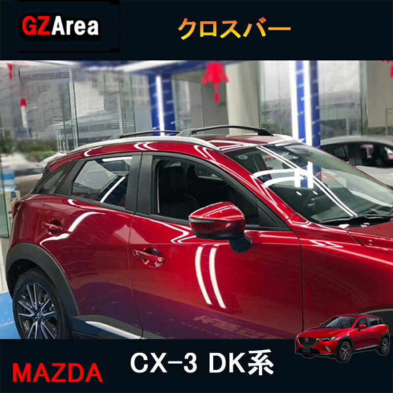 CX-3 DK系 アクセサリー カスタム パーツ マツダ 用品 外装 専用ルーフキャリア クロスバー MD021