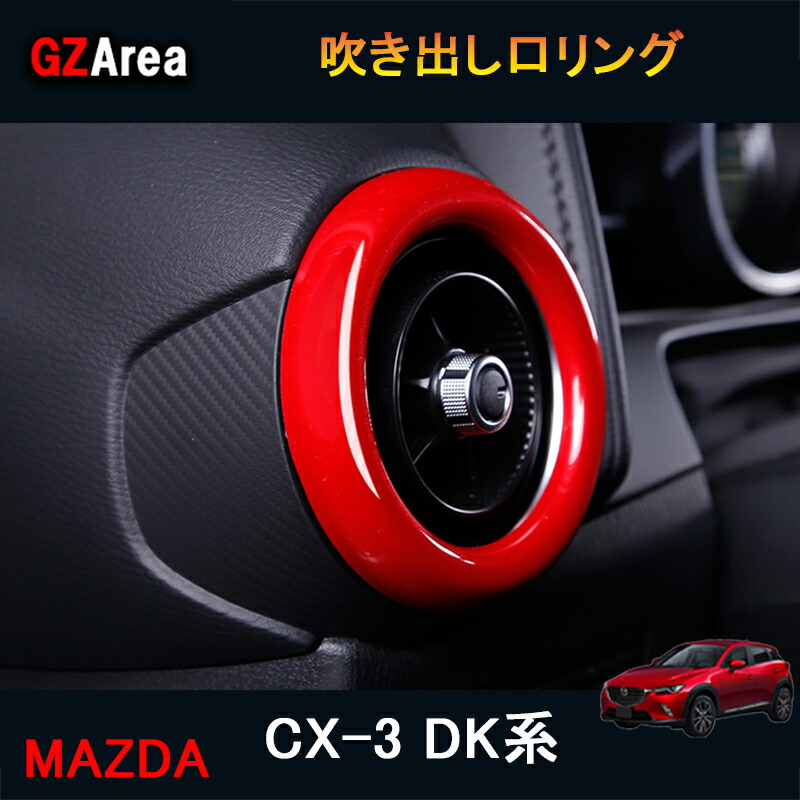 MAZDA デミオ　DJ インテリアパネル　純正革　赤ステッチ md115.jpg