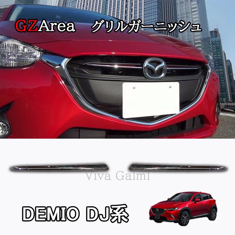 楽天市場】デミオ DEMIO DJ系 パーツ カスタム アクセサリー