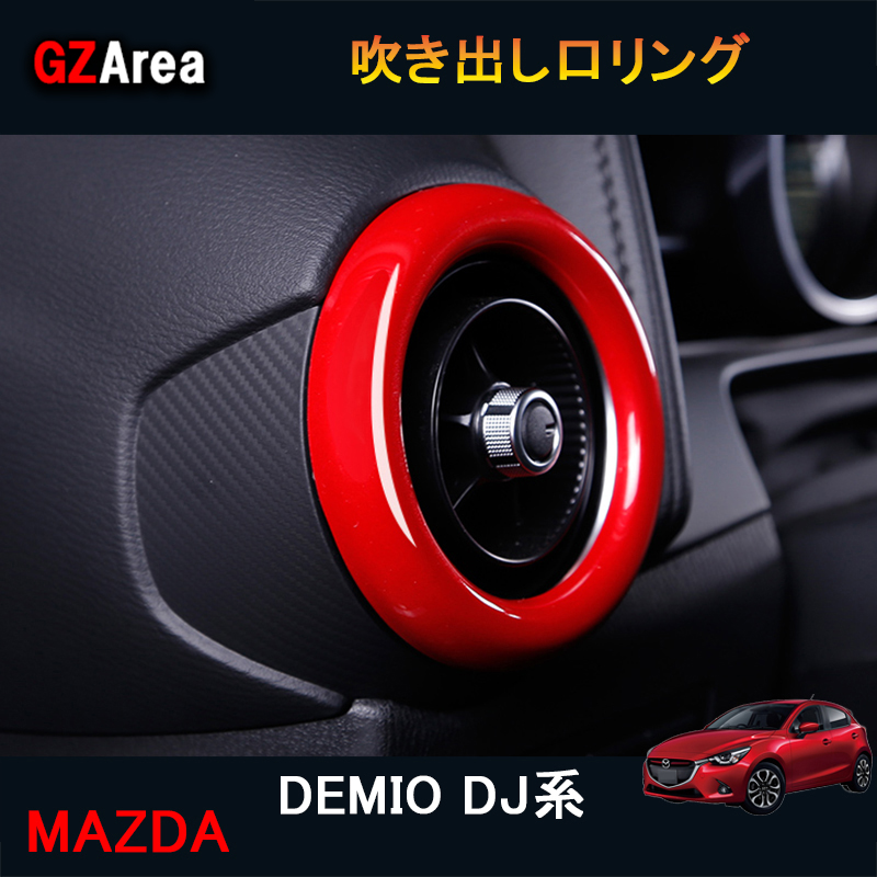 楽天市場】デミオ DEMIO DJ系 パーツ カスタム アクセサリー