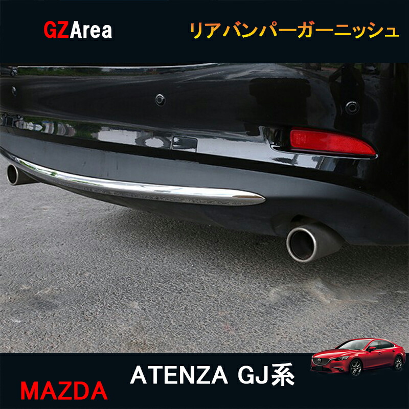 楽天市場】アテンザ ATENZA GJ系 カスタム パーツ アクセサリー マツダ フォグランプガーニッシュ MT034 : ジーゼットエリア