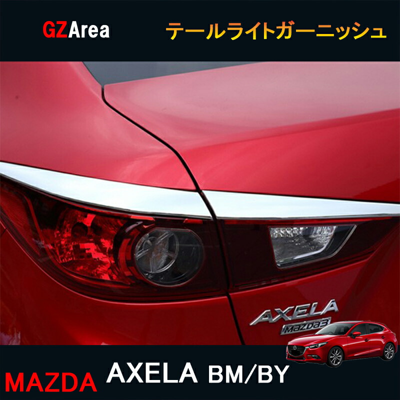 楽天市場】GZArea マツダ アクセラ AXELA カスタム パーツ