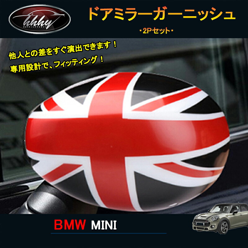 BMW ミニ MINI ワン クーパー アクセサリー カスタム パーツ サイドミラーカバー ドアミラーガーニッシュ MN029｜ジーゼットエリア