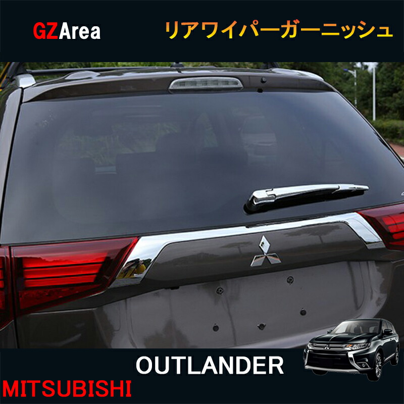 楽天市場】新型 アウトランダー PHEV カスタム パーツ アクセサリー ...