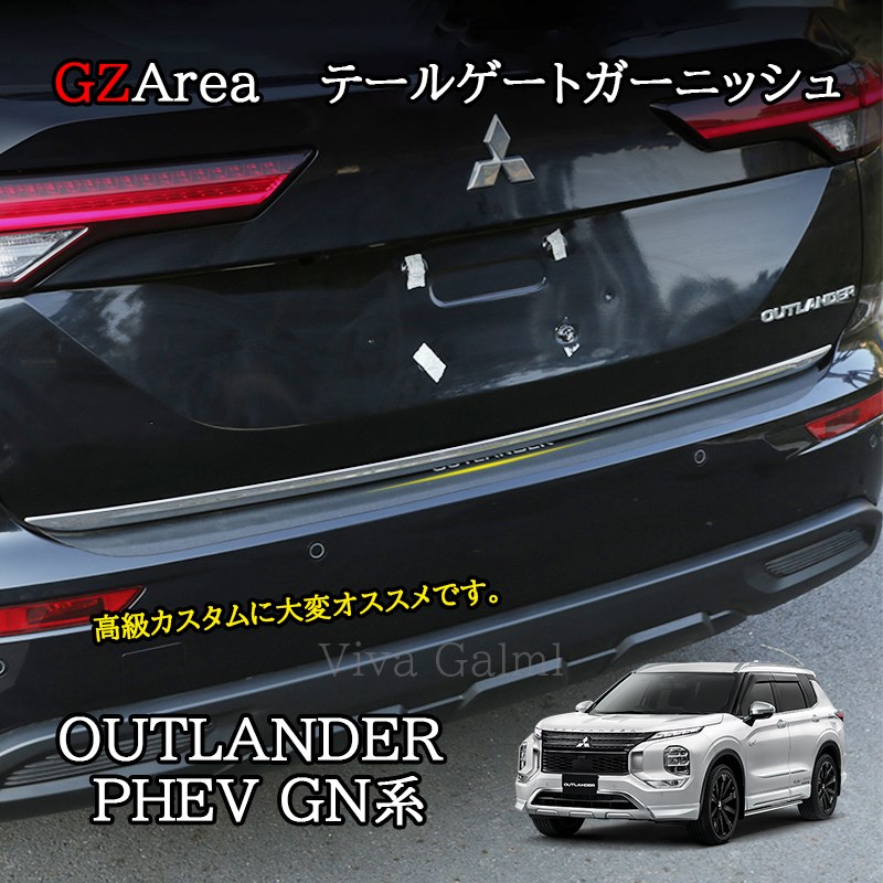 新型アウトランダー PHEV GN系 カスタム パーツ OUTLANDER