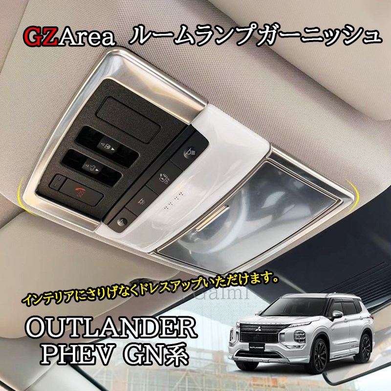楽天市場】新型アウトランダー PHEV GN系 カスタム パーツ