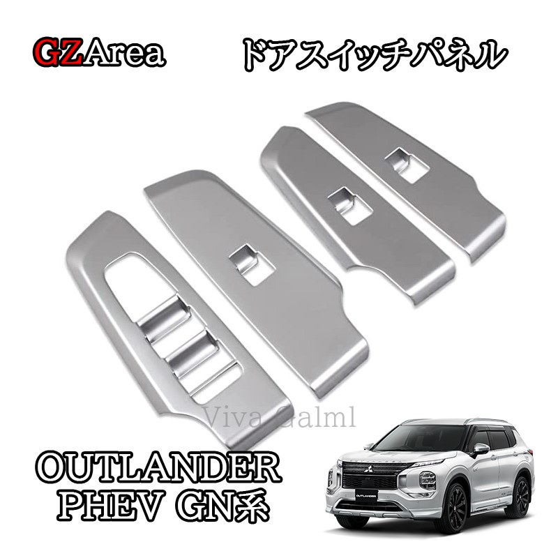 楽天市場】新型アウトランダー PHEV GN系 カスタム パーツ