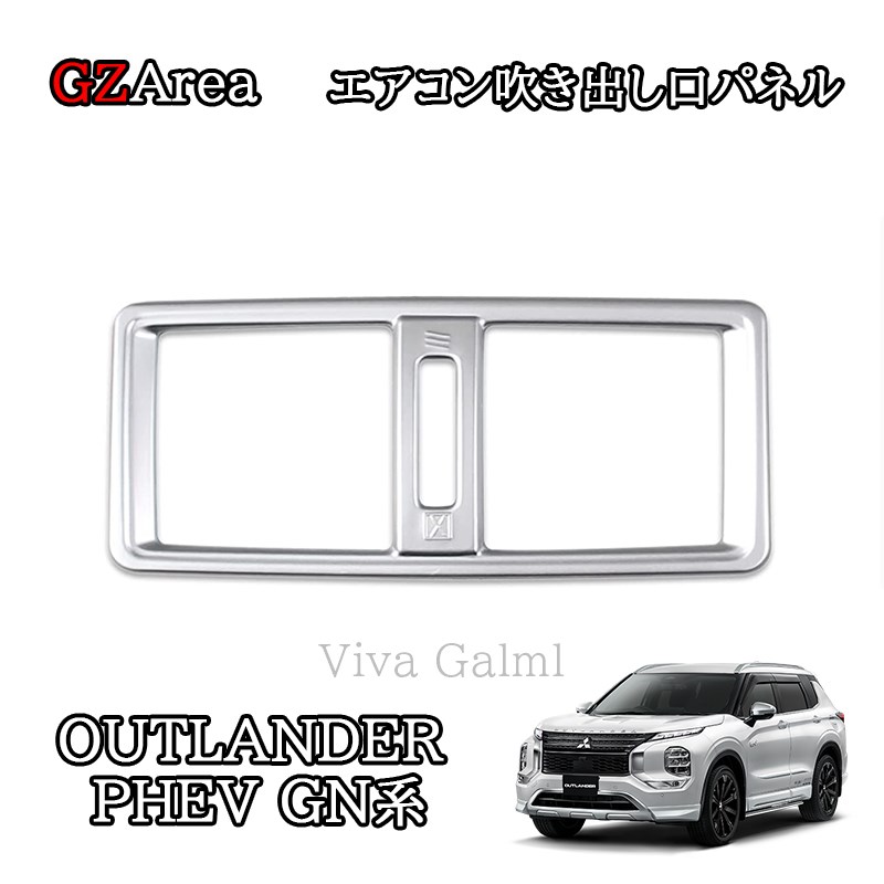 楽天市場】新型アウトランダー PHEV GN系 カスタム パーツ