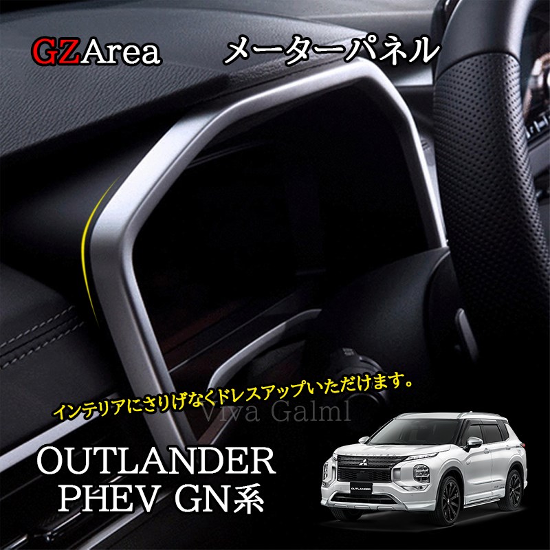楽天市場】新型アウトランダー PHEV GN系 カスタム パーツ 楽天市場】新型アウトランダー PHEV GN系 カスタム パーツ