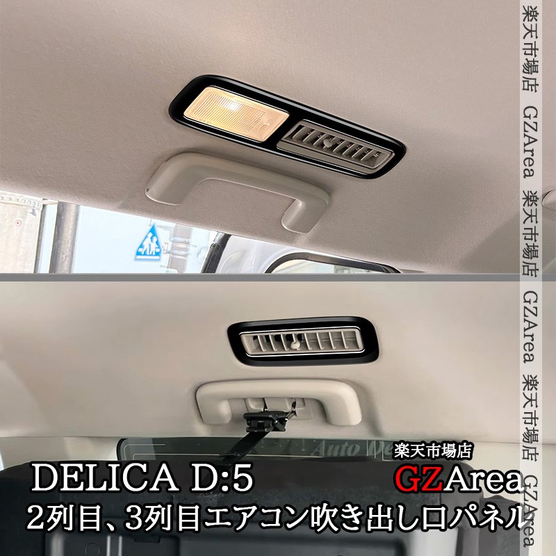 デリカD5 エアコンルーバー　エアコン吹き出し口 デリカD5 エアコンルーバー エアコン吹き出し口 - メルカリ