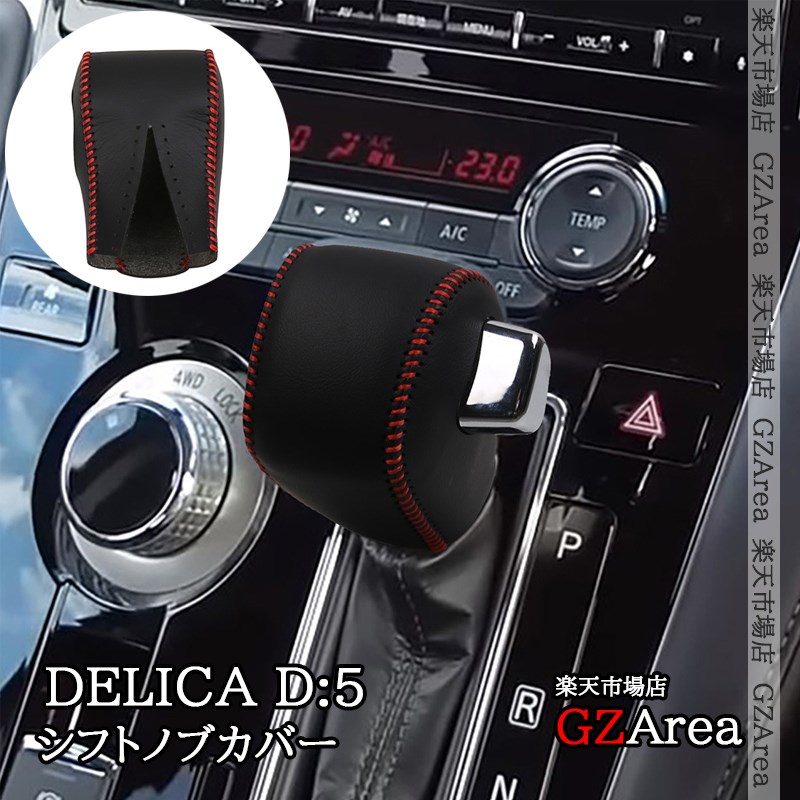 デリカD5 シフトパネル デリカD5 シフトパネル 楽天市場】デリカd5 シフトパネルの通販