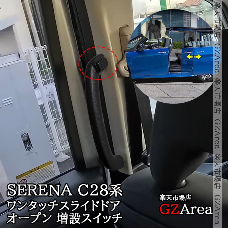 楽天市場】【在庫限りで販売終了】C26系セレナ専用 ワンタッチ