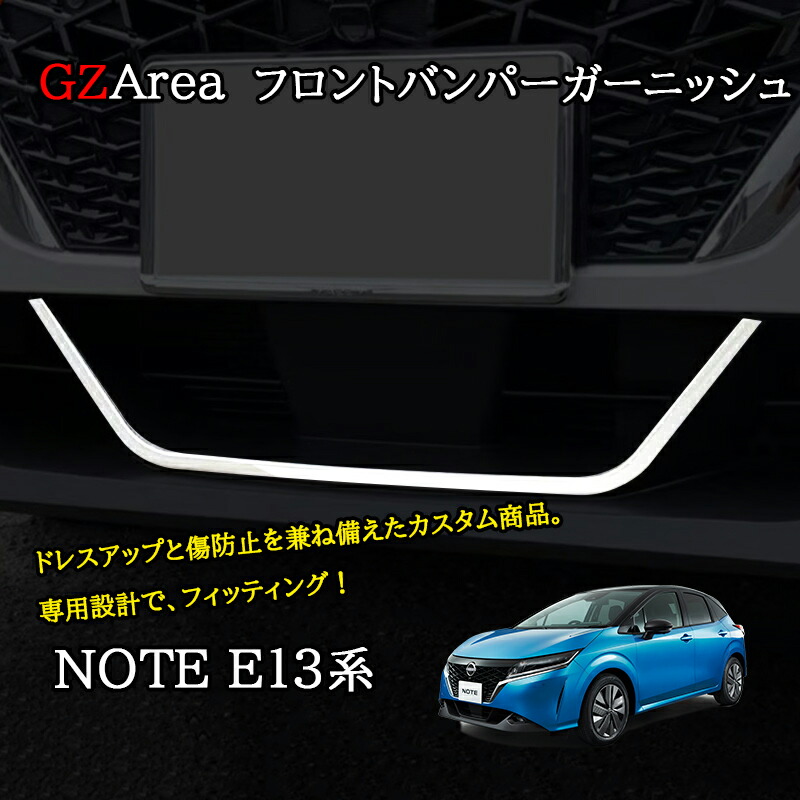 楽天市場】GZArea ノート E13 e-power カスタム パーツ リア