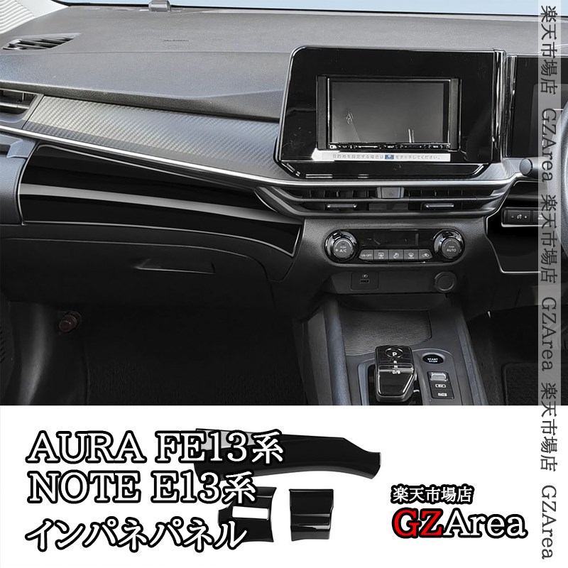 エルチリ　ロアフレーム　ロアガーニッシュ 楽天市場】GZArea 日産 オーラ FE13 e-POWER 三色ロアグリル