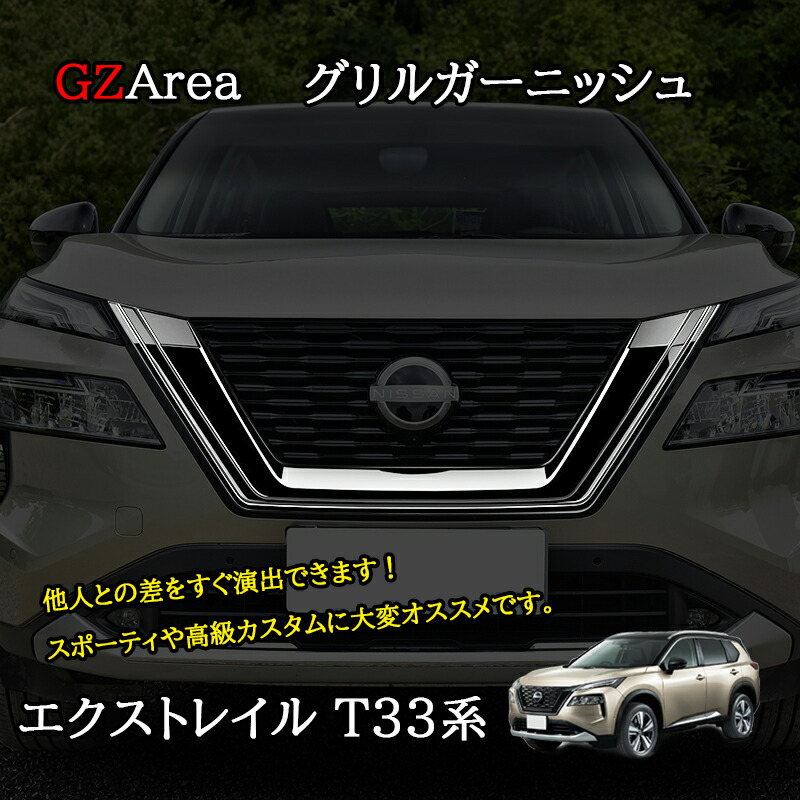 楽天市場】GZArea 新型エクストレイルT33 スプラッシュガード