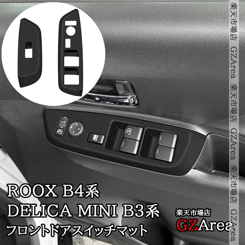 楽天市場】GZArea 日産 ルークス ROOX B4系 三菱 デリカミニ B3