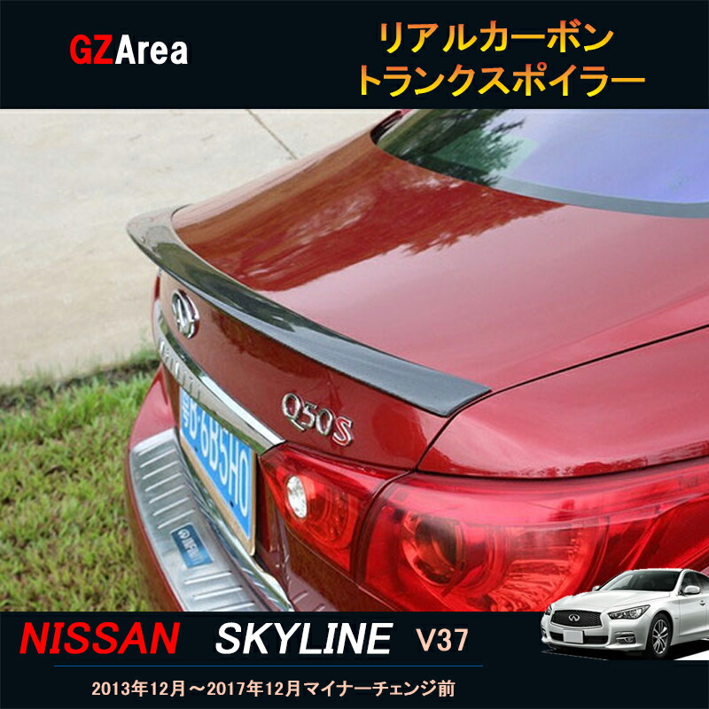 楽天市場】日産用 スカイラインセダン V37型用 カーボン リア トランク