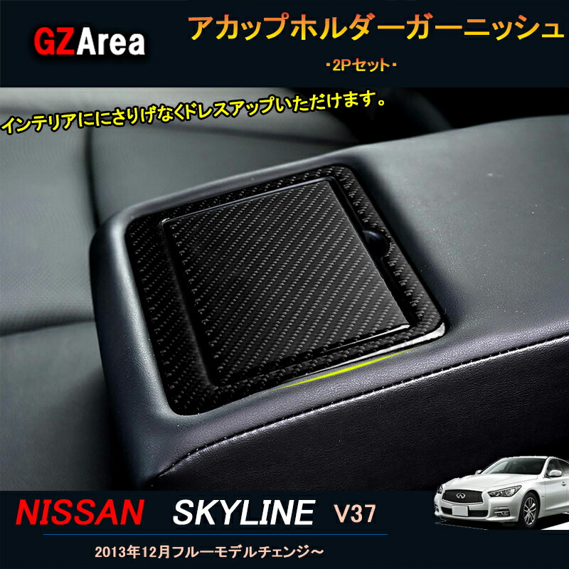 楽天市場】【大感謝祭☆ポイントアップ中！】スカイラインV37