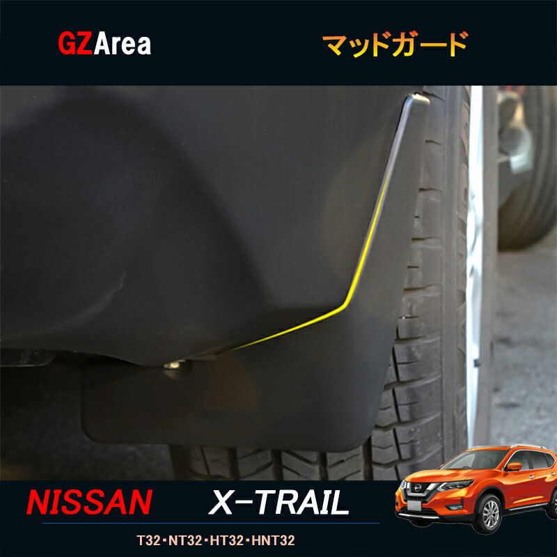 楽天市場】X-TRAIL XTRAIL エクストレイル T32 マッドガード