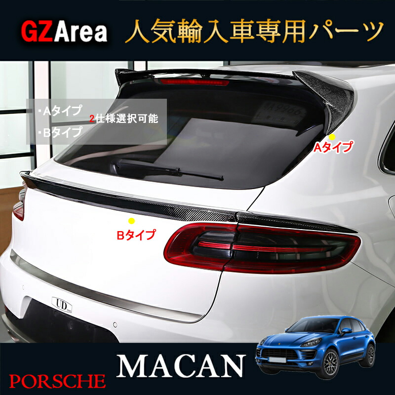 【送料無料】新型マカン リアテールガーニッシュ 95B945208 H3Y ポルシェ マカン アクセサリー カスタム パーツ Macan 95B
