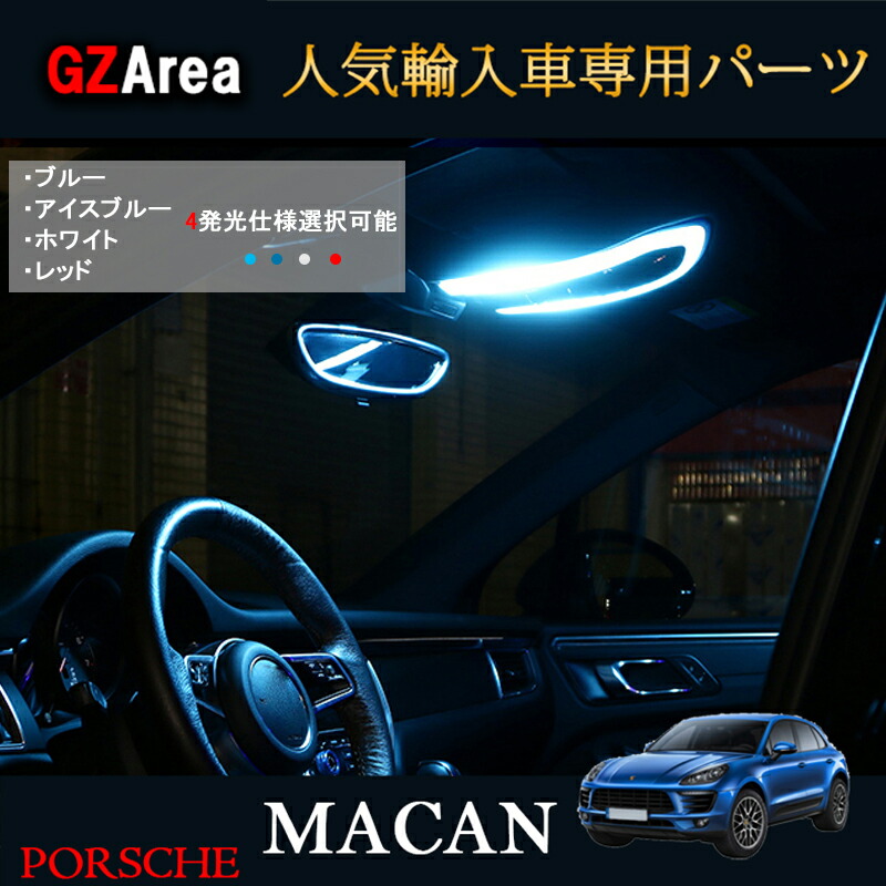 ポルシェ マカン 社外 ヘッドライト 2個セット 楽天市場】ポルシェ マカン (95b) 2014-2017年 7色マルチカラー