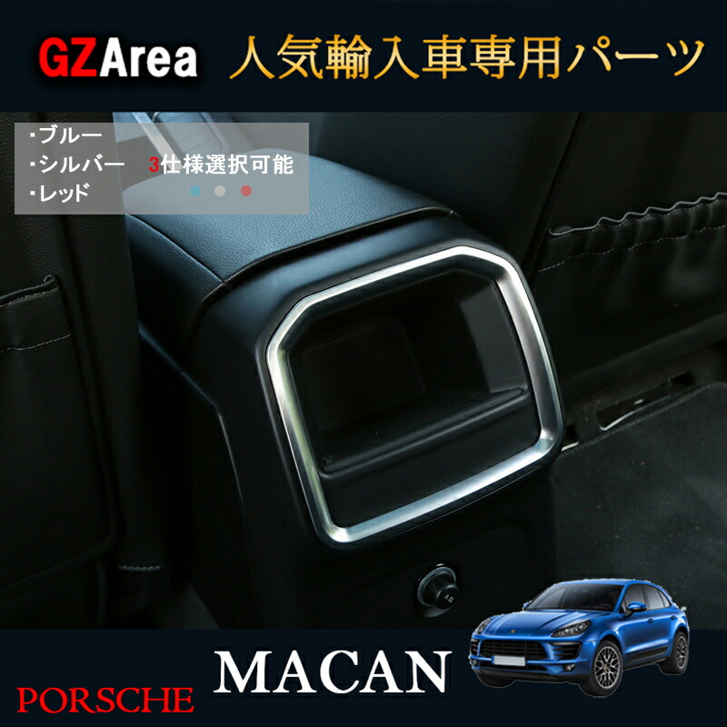 ポルシェ　マカン　インテリアパネル 楽天市場】マカン ポルシェ パーツ アクセサリー カスタム Macan