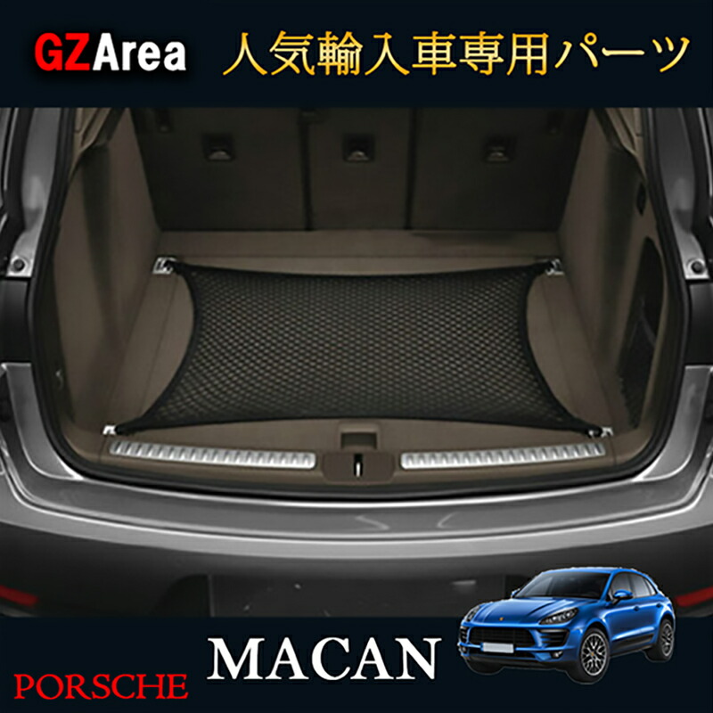 楽天市場】GZArea ポルシェ マカン アクセサリー カスタム