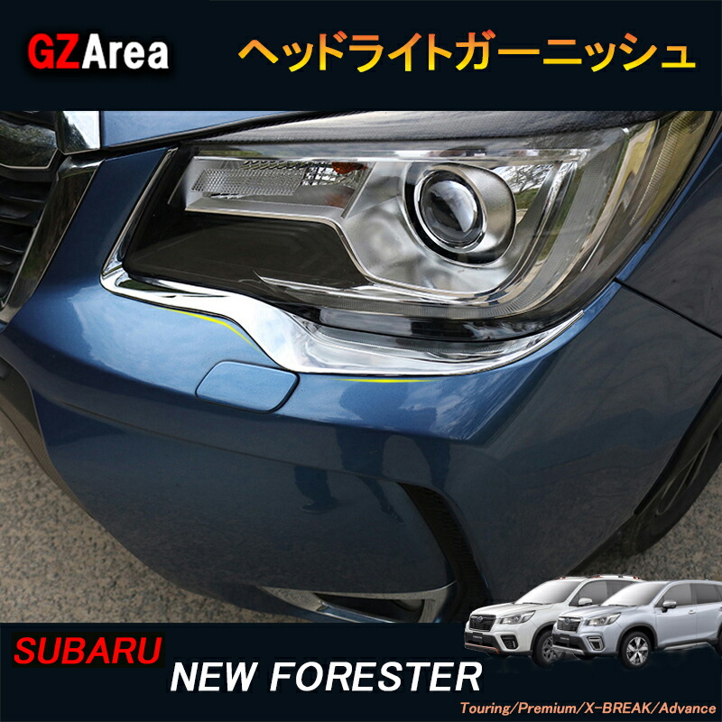 【小白】フォレスター　純正ガーニッシュ 楽天市場】GZArea SUBARU スバル フォレスターSK系 FORESTER