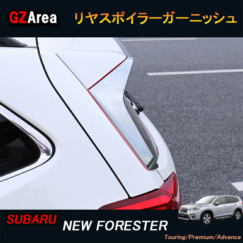 アクセサリー SK 楽天市場】GZArea SUBARU スバル 新型フォレスターSK系 FORESTER