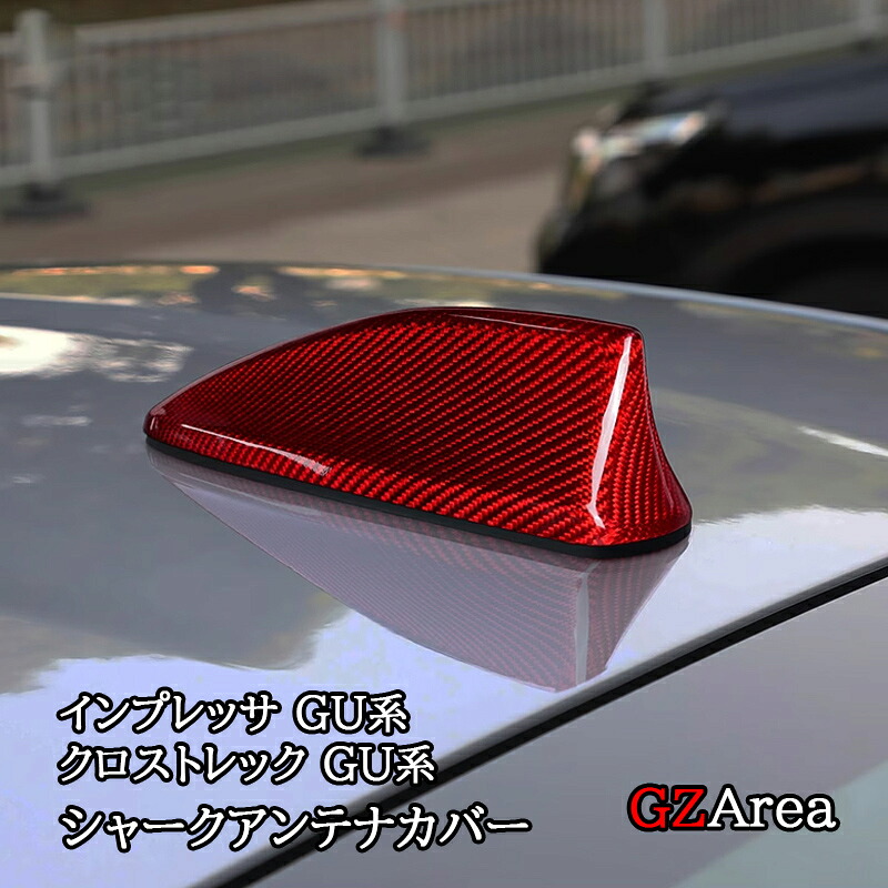 スバル インプレッサ クロストレック GU系 シャークアンテナカバー カスタム パーツ アクセサリー SC016｜ジーゼットエリア