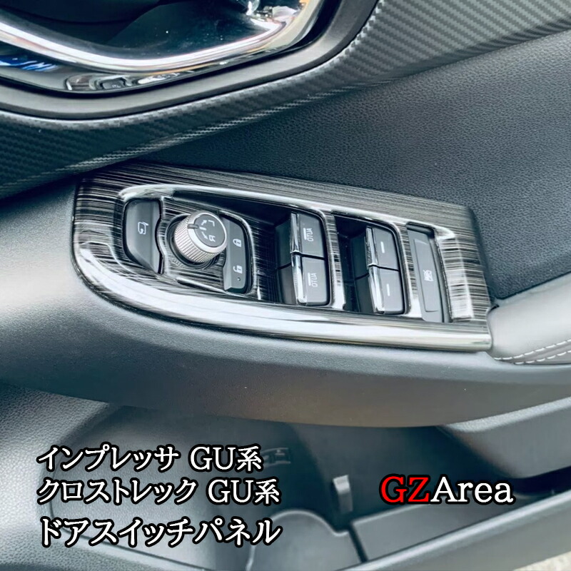 スバル インプレッサ クロストレック GU系 ドアスイッチパネル カスタム パーツ アクセサリー SC067