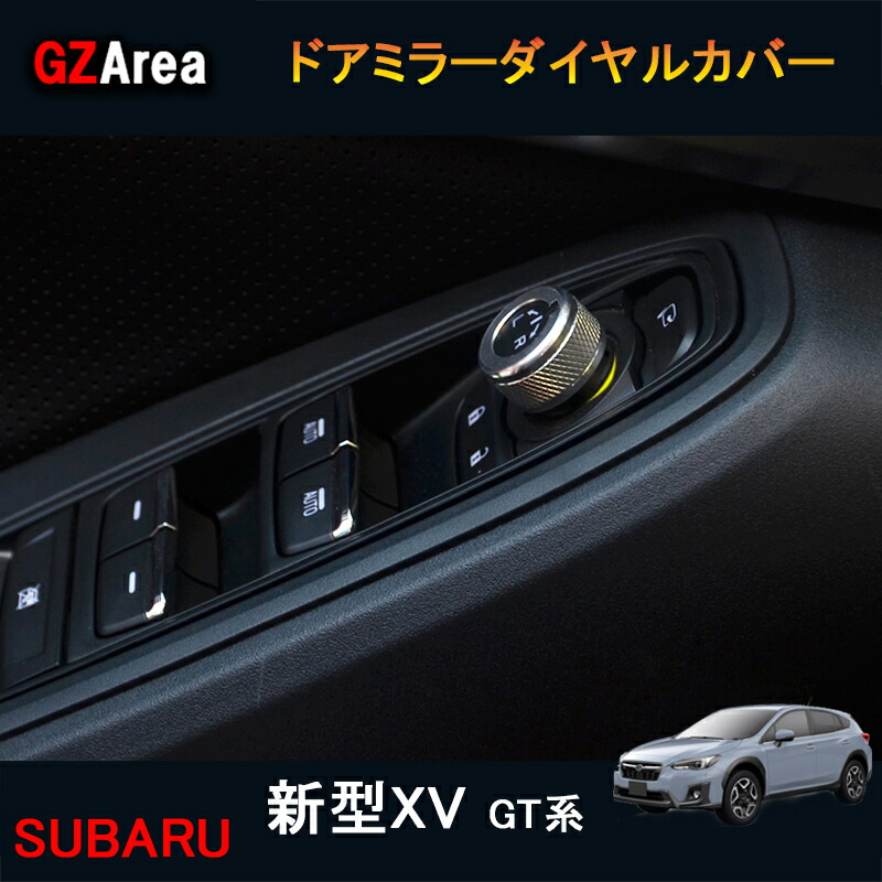 楽天市場】SUBARU スバル インプレッサ IMPREZA G4 スポーツ アクセサリー カスタム パーツ インテリアパネル  ドアミラーダイヤルカバー SI163 : ジーゼットエリア