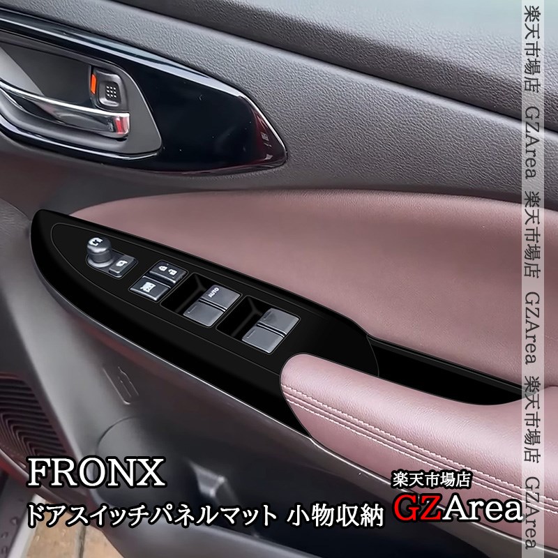 スズキ フロンクス FRONX ドアスイッチパネルマット 小物収納 内装 カスタム パーツ アクセサリー SFR064