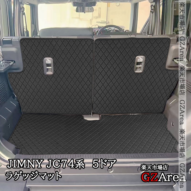 【楽天市場】ジムニーノマド 5ドア JC74 NOMADE専用 ラゲッジマット トランクマット 内装 カスタム パーツ アクセサリー ...