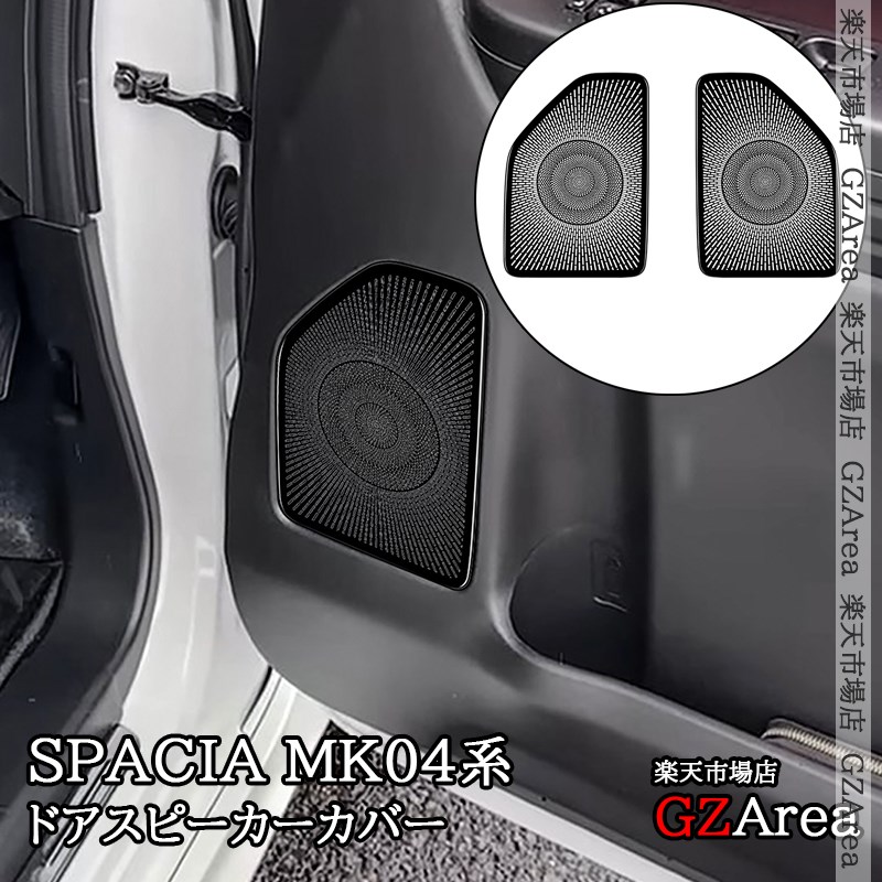 楽天市場】純正 スズキ SUZUKI MK54S系スペーシア 190. スピーカー