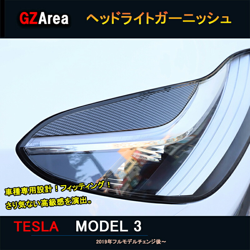 テスラ モデル3 Tesla model3 パーツ アクセサリー カスタム ヘッドライトガーニッシュ ヘッドライトカバー TSL008